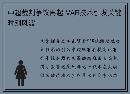 中超裁判争议再起 VAR技术引发关键时刻风波