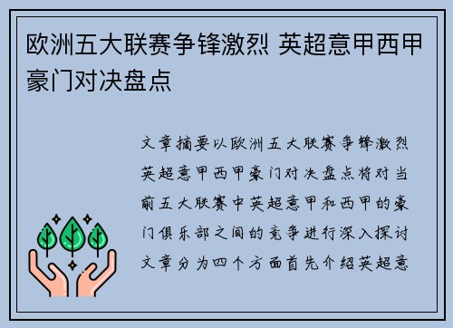 欧洲五大联赛争锋激烈 英超意甲西甲豪门对决盘点 欧洲五大联赛争锋激烈 英超意甲西甲豪门对决盘点