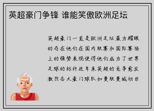 英超豪门争锋 谁能笑傲欧洲足坛 英超豪门争锋 谁能笑傲欧洲足坛