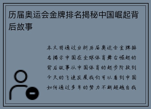 历届奥运会金牌排名揭秘中国崛起背后故事